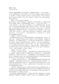 文明科室工作总结