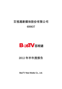 百事通XXXX年半年度报告