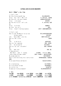 小学英语五年级上册课文及翻译