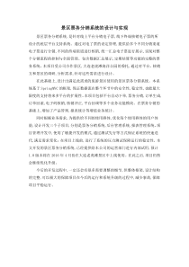 景区票务分销系统的设计与实现