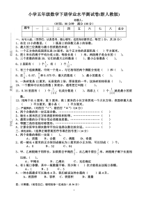 五年级数学下册期末试卷