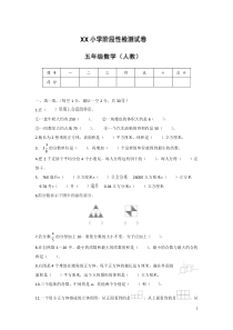 五年级数学下册期末试卷真题