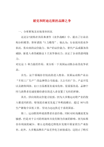 耐克和阿迪达斯的品牌之争(DOC 10)