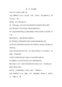 计算机网络名词解释、简答题目汇总
