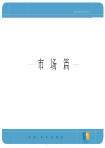 盐城日月路地块项目策划报告——市场篇