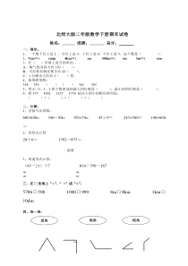北师大版二年级数学下册期末试卷