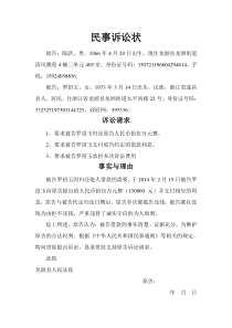 民事诉讼状(标准版)