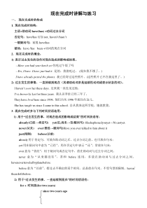 高中现在完成时讲解与练习