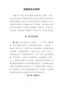 党建促进会章程