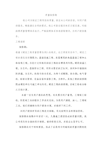 保修期内服务承诺