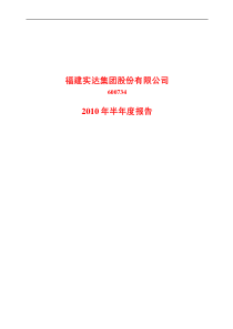 福建实达集团股份有限公司年度报告