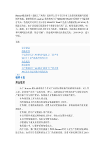 Stuxnet的PLC感染方式