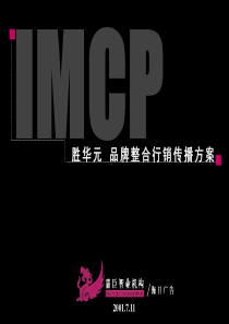 胜华元品牌提案(1)