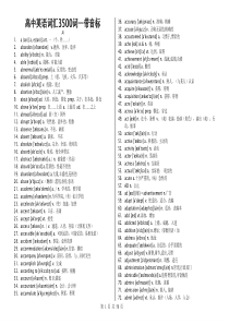 完整word版-高考英语3500词汇表中英文