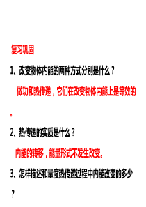 热量与热值-PPT课件5-粤教沪科版