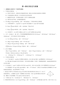 4月2日化学作业(1)