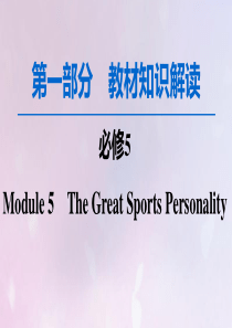 2020版高考英语一轮复习第1部分Module5TheGreatSportsPersonality课