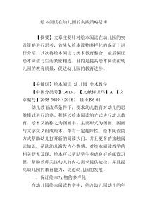 绘本阅读在幼儿园的实践策略思考