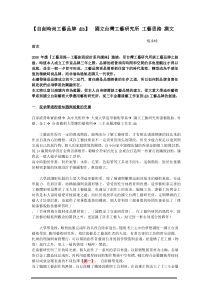 自创时尚工艺品牌