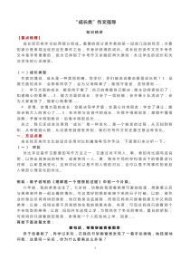 “成长类”作文指导