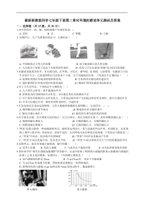 浙教版科学七年级下册第二章对环境的察觉单元检测及答案
