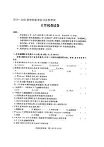 2019-2020学年河北省对口升学考试计算机试卷