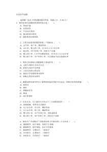 社会医学-试题1