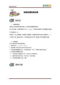 【高物】同步课程-必修2-动能定理B级(共3讲)-第02讲-动能定理及其应用-(1)