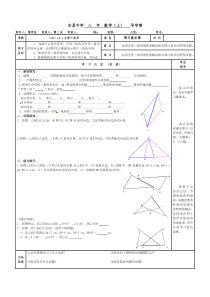 (16)第十二章12.1全等三角形-导学案
