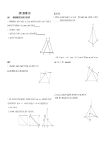 (26)第十二章全等三角形习题