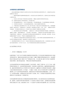 合理使用抗生素管理规定