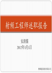 精心制作个人述职报告