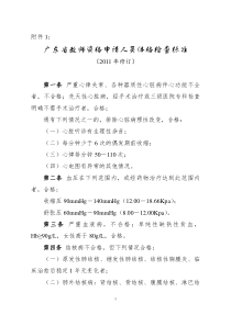 教师招聘体检标准及体检表