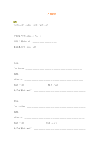 英文版外贸合同(中英文对照版)
