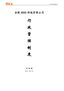 行政管理制度(全)