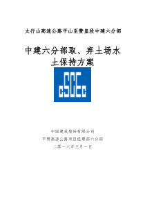 取弃土场水土保持方案