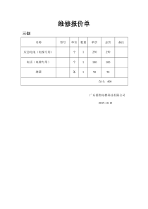 维修报价单
