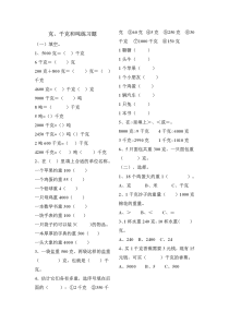 克千克吨练习题