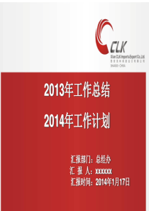 综合办年度总结及工作计划