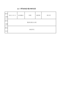 小学垃圾分类活动记录
