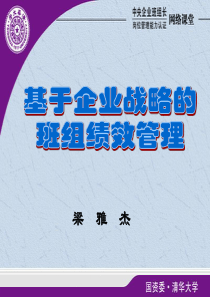 班组绩效管理-PPT精选