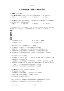 九年级物理第一至第三章综合测试