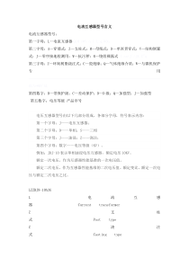 互感器型号大全含义