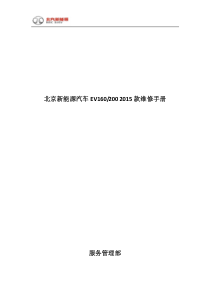 新款EV160补充版