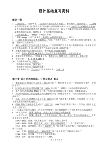 10177设计基础复习资料