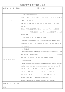 深圳初中英语教材语法点分布