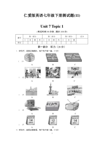 仁爱版英语七年级下册测试题(11)u7t1