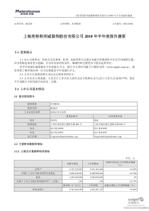 美邦服饰：XXXX年半年度报告摘要 XXXX-08-18
