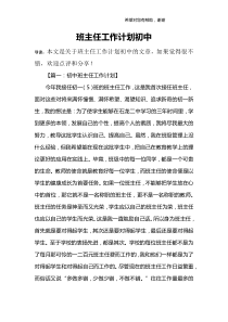 班主任工作计划初中-1