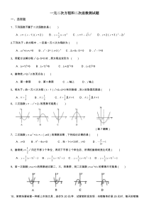 精心整理：一元二次方程和二次函数测试题